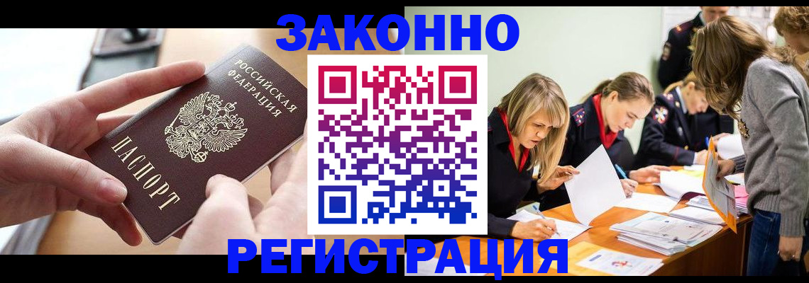 прописка для работы в Серпухове